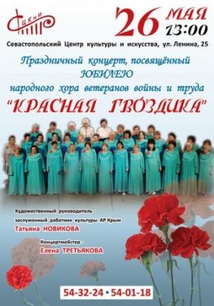 Концерт хора 