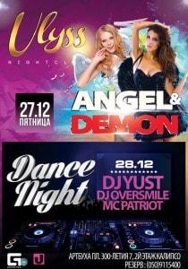 Вечеринка Dance Night в ночном клубе Ulyss 28 декабря 2013