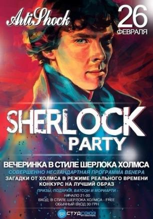 Sherlock Party в арт-клубе «Артишок» 26  февраля 2014