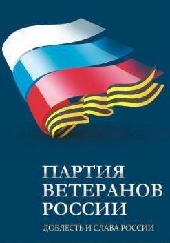 ​Конференция Всероссийской политической партии «Партия ветеранов России»