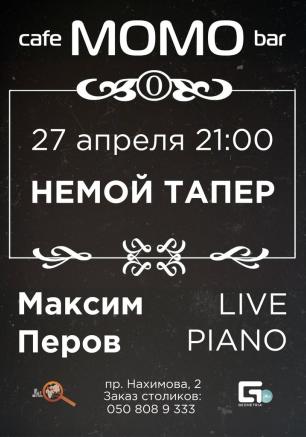 Вечер «Немой тапёр» в Café bar МОМО 