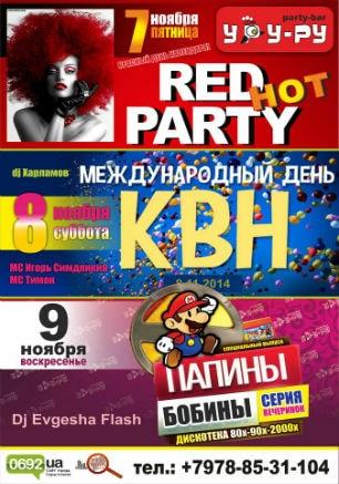 Вечеринка «Red hot party» в «Уру-Ру» 7 ноября 2014