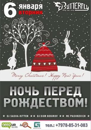 Вечеринка «Ночь перед Рождеством» в клубе Butterfly 6 января 2015