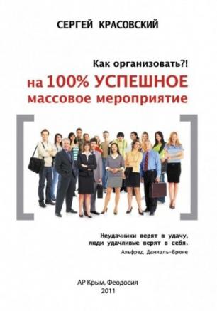 Event-тренинг и презентация книги С. Красовского