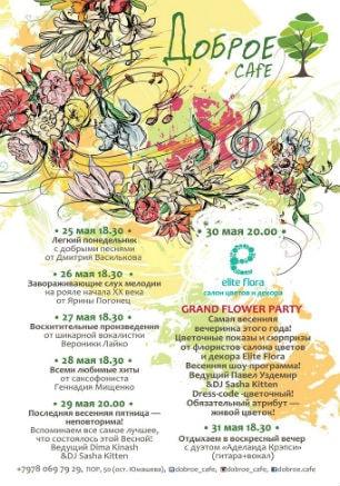 Live Party в ДОБРОМ Cafe 25-31 мая 2015