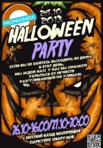 Вечеринка «Хэллоуин» в стрит-баре Propaganda 26 октября 2013