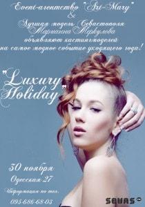 Кастинг моделей на участие в модном показе Luxury Holiday