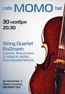 String quartet RoZmarin в Café bar МОМО 30 ноября 2013