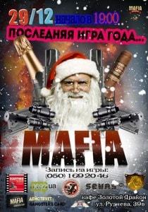 MAFIA CRIMEA LEAGUE — «Последняя игра года». 29 декабря 2013