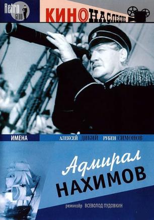 «Адмирал Нахимов» в киноклубе «Лумумбы»