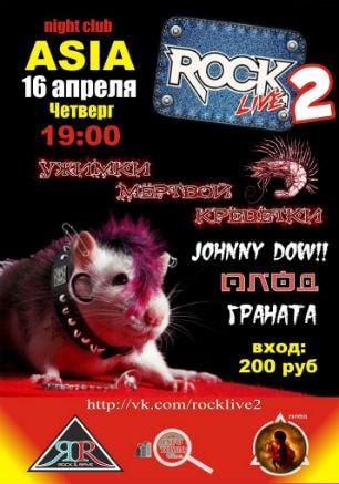 Вечеринка «Rock live» в ночном клубе ASIA 