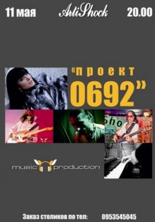 Ольга Панкратова и Moskitos Band