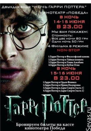 Киноночь: Гарри Поттер 15 июня 2013