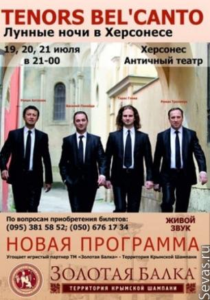 Квартет Tenors Bel'canto