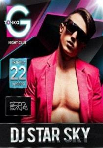 Dj Star Sky в ночном клубе «Точка G» 22 ноября 2013