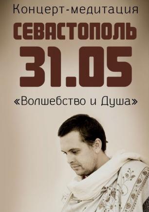 Концерт-медитация «Волшебство и душа» в «Сердце йоги» 