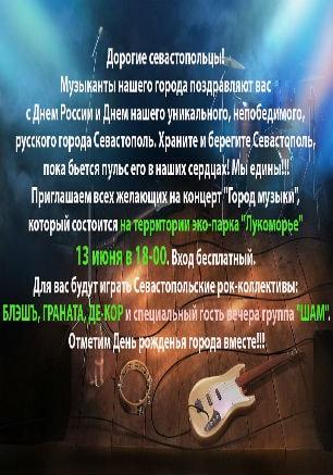 Концерт «Город музыки» в экопарке «Лукоморье»