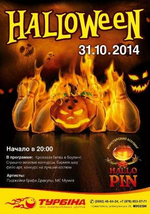 Halloween в «Турбине» 31 октября 2014