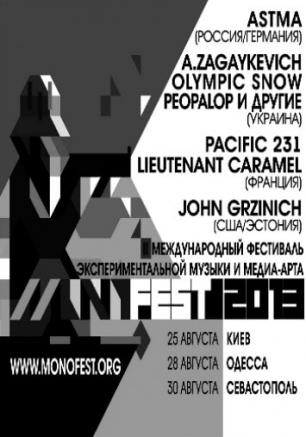 Международный фестиваль экспериментальной музыки и медиа-арта MONOFEST