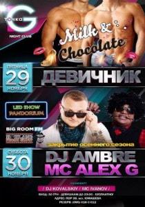 Весёлый девичник Milk & Chocolate в ночном клубе «Точка G»