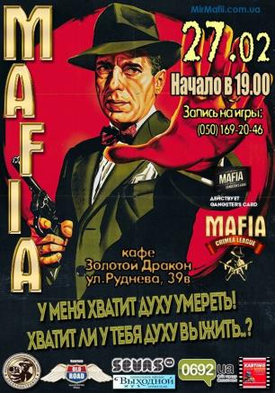 MAFIA CRIMEA LEAGUE — «Зима до свидания!». - 27 февраля 2014