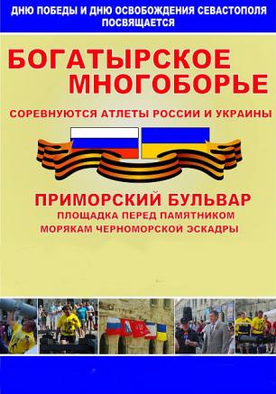 Турнир по богатырскому многоборью, посвящённый Дню Победы