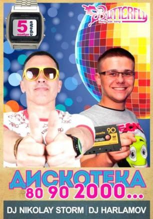 Дискотека 80-х — 90-х — 2000-х в ночном клубе Butterfly 5 ноября 2014