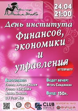 Вечеринка «День ИФЭиУ» в арт-кафе «Мадам Шоко» 