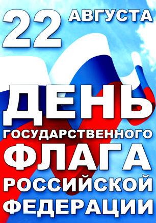 Праздник, посвящённый Дню государственного флага России, в экопарке «Лукоморье» 