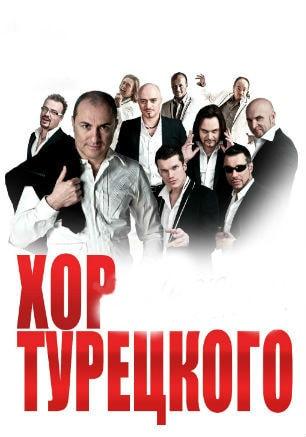 Арт-группа «Хор Турецкого» и световое шоу у ДДЮТ