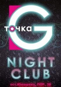 Открытие ночного клуба «Точка G». Продолжение банкета