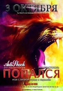 Оффлайн игра «Попался!» для студентов МГУ Севастополя