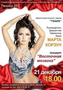 Концерт «Восточная мозаика» школы восточного танца «Тиара» в СЦКиИ 21 декабря 2013