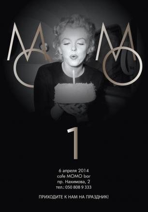 Вечеринка «С днём рождения, мистер МОМО!» в Café bar МОМО