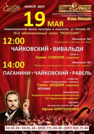 Концерт: Популярная классика для всех