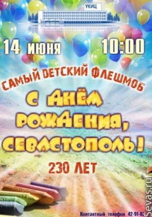 Детский флешмоб 