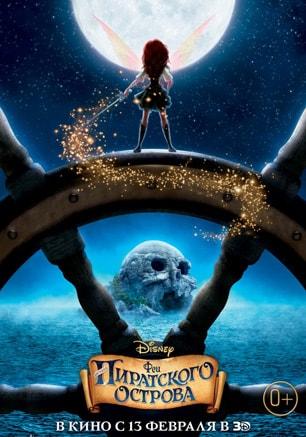 Феи: Загадка пиратского острова