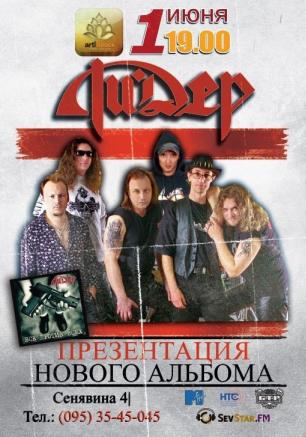 Группа «Ли.Дер» в арт-клубе «Артишок». Презентация нового альбома 1 июня 2014