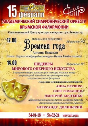 Концерт из цикла «Музыка для всей семьи»: Вивальди «Времена года» в СЦКИ