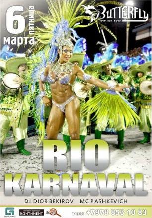 Вечеринка «Rio Karnaval» в клубе Butterfly 