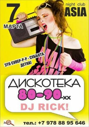 Вечеринка «Disco 80-90-х» в ночном клубе ASIA 