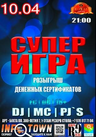 Розыгрыш денежных сертификатов в ночном клубе Royal