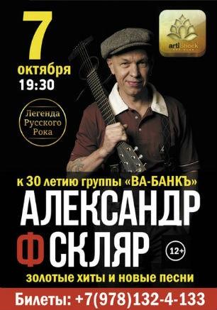 ​Александр Скляр в арт-клубе «Артишок»