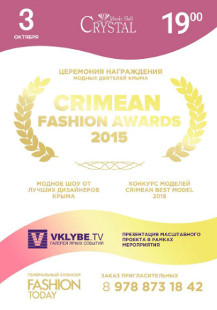 Церемония награждения «Crimea Fashion Awards» в Crystal Music hall 