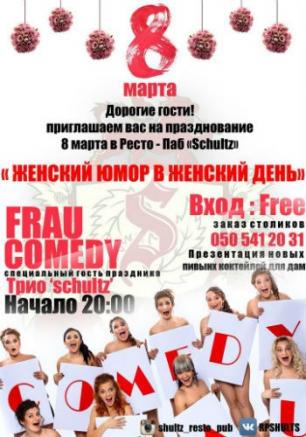 Frau comedy в ресто-пабе Schults 8 марта 2014