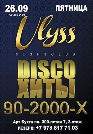 Диско 90-х — 2000-х в ночном клубе Ulyss 26 сентября 2014 
