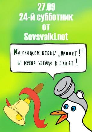 Субботник на территории парковой зоны 5-й детской горбольницы от Sevsvalki.net