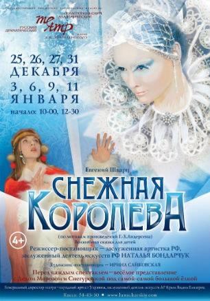 Снежная Королева