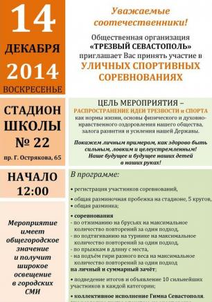 Уличные спортивные соревнования 14 декабря 2014