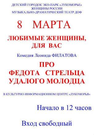 Спектакль «Про Федота стрельца, удалого молодца» в экопарке «Лукоморье»